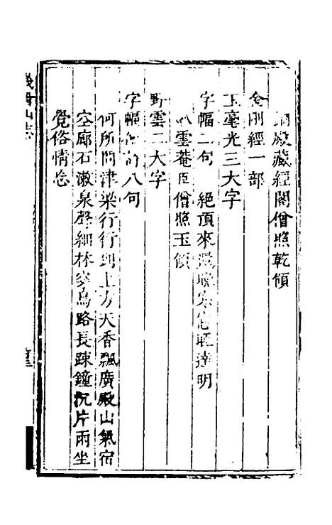 【峨眉山志】一 - 蒋超.pdf