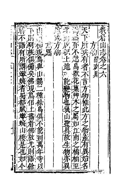 【峨眉山志】四 - 蒋超.pdf