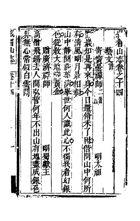 【峨眉山志】七 - 蒋超.pdf