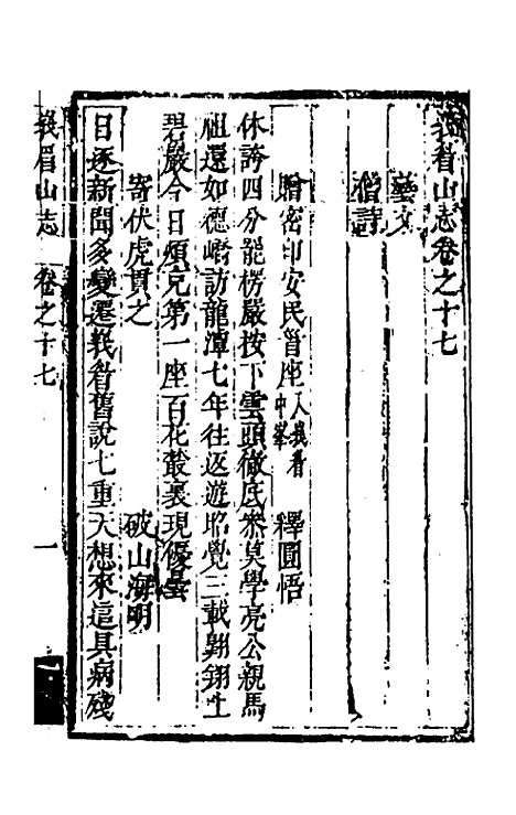 【峨眉山志】九 - 蒋超.pdf