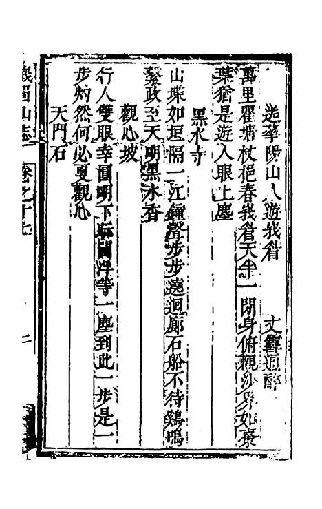 【峨眉山志】九 - 蒋超.pdf