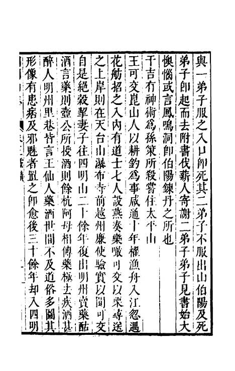 【四明山志】三 - 黄宗义.pdf