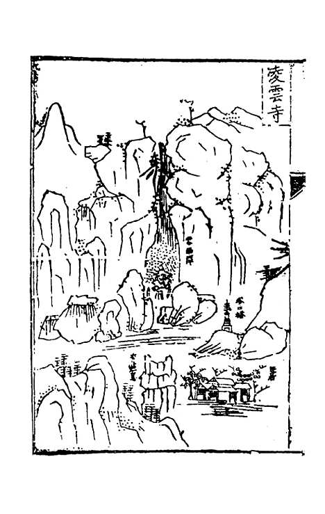 【鴈山志】释能仁.pdf