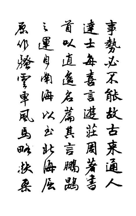 【王太初先生】五岳游草一 - 王士性.pdf