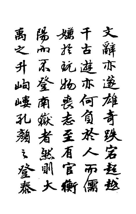 【王太初先生】五岳游草一 - 王士性.pdf