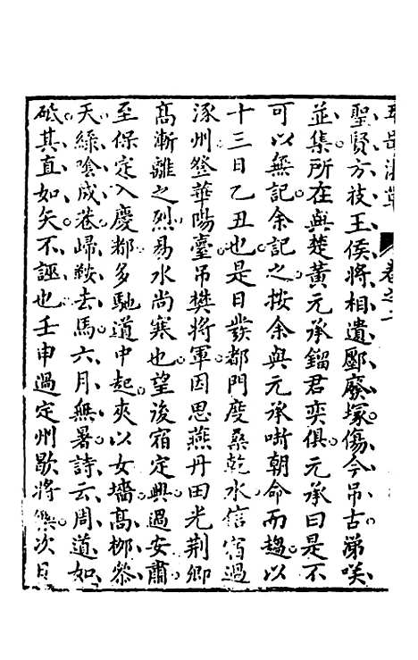 【王太初先生】五岳游草二 - 王士性.pdf