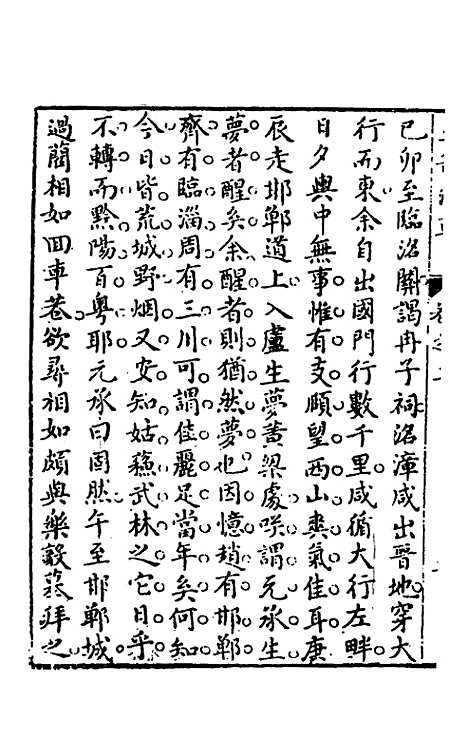 【王太初先生】五岳游草二 - 王士性.pdf