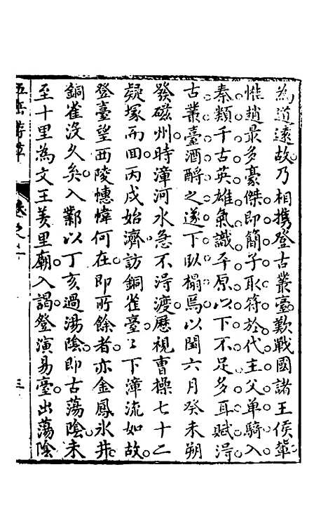 【王太初先生】五岳游草二 - 王士性.pdf