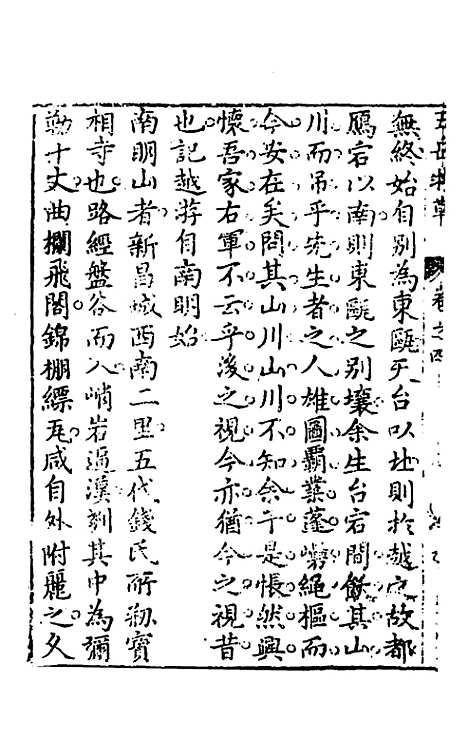 【王太初先生】五岳游草三 - 王士性.pdf