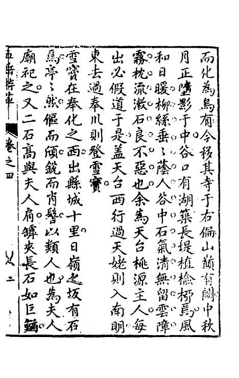 【王太初先生】五岳游草三 - 王士性.pdf