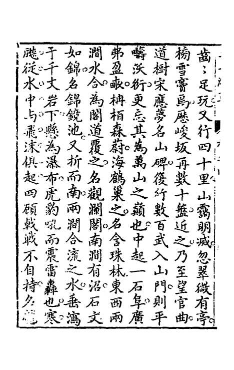 【王太初先生】五岳游草三 - 王士性.pdf