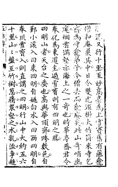 【王太初先生】五岳游草三 - 王士性.pdf