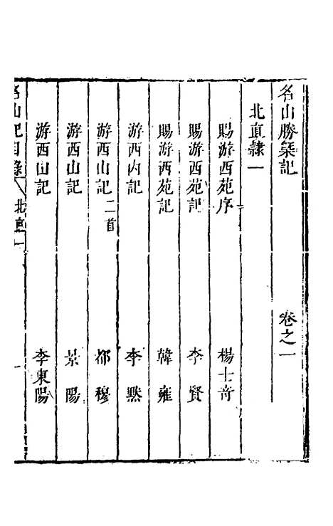 【名山胜概记】三 - 不者.pdf