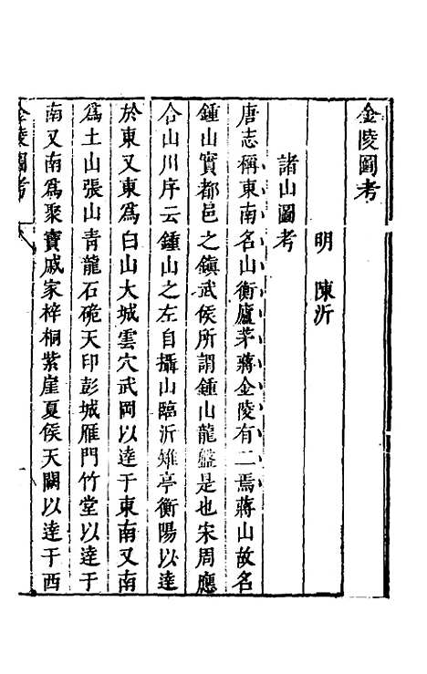 【名山胜概记】五 - 不者.pdf