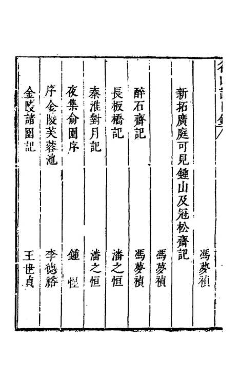 【名山胜概记】六 - 不者.pdf