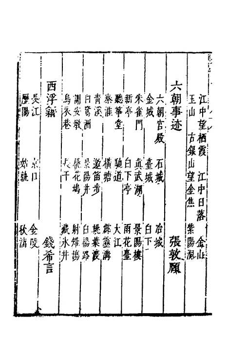 【名山胜概记】六 - 不者.pdf