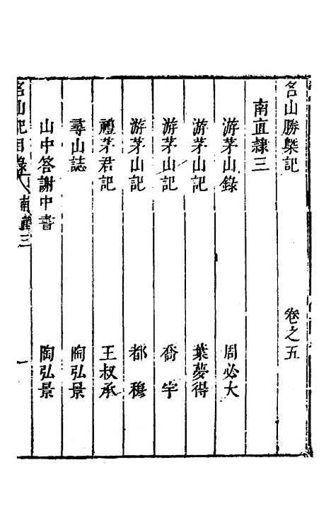 【名山胜概记】七 - 不者.pdf