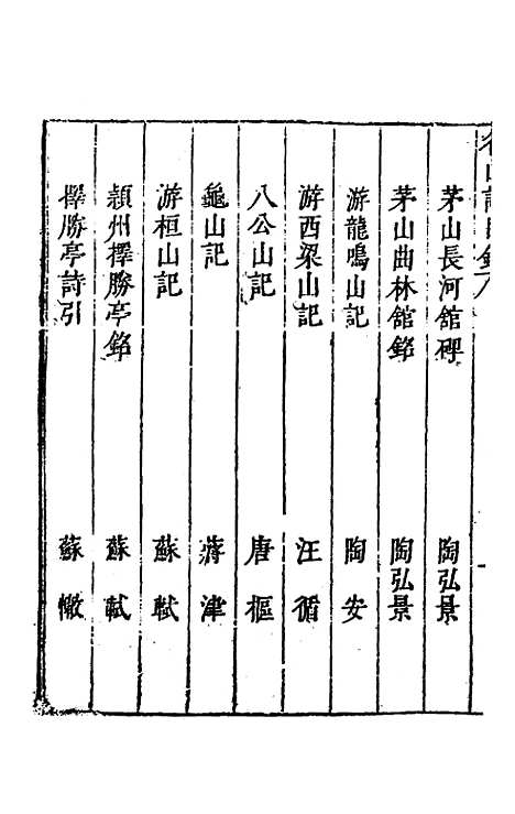 【名山胜概记】七 - 不者.pdf