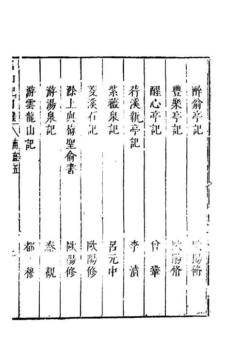 【名山胜概记】九 - 不者.pdf