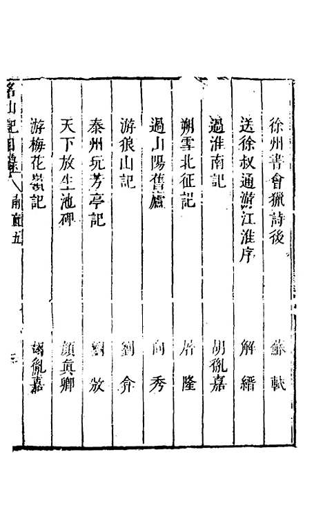 【名山胜概记】九 - 不者.pdf