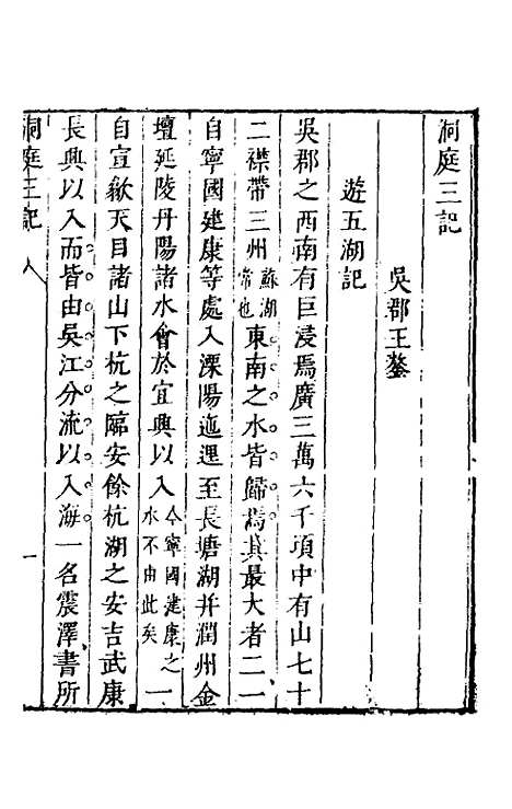 【名山胜概记】十二 - 不者.pdf