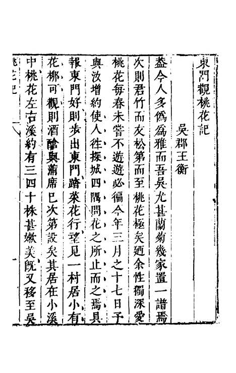 【名山胜概记】十三 - 不者.pdf