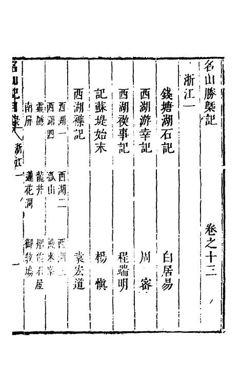 【名山胜概记】十五 - 不者.pdf