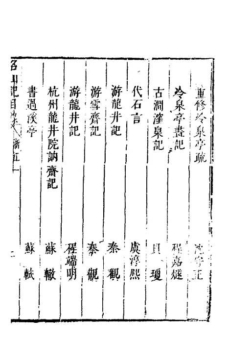 【名山胜概记】十五 - 不者.pdf