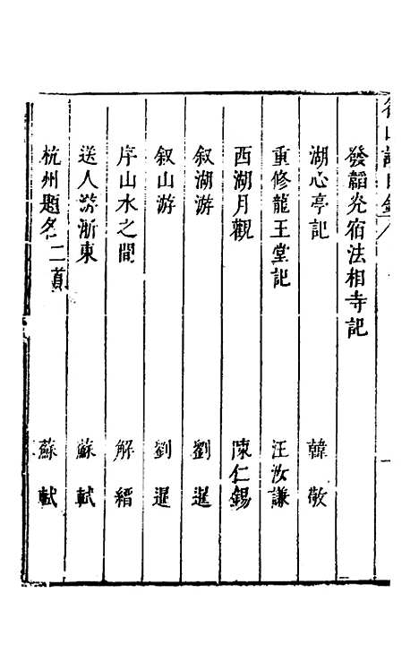 【名山胜概记】十六 - 不者.pdf