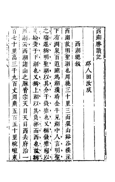 【名山胜概记】十六 - 不者.pdf