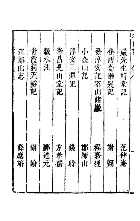 【名山胜概记】二十一 - 不者.pdf