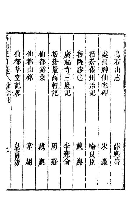 【名山胜概记】二十一 - 不者.pdf