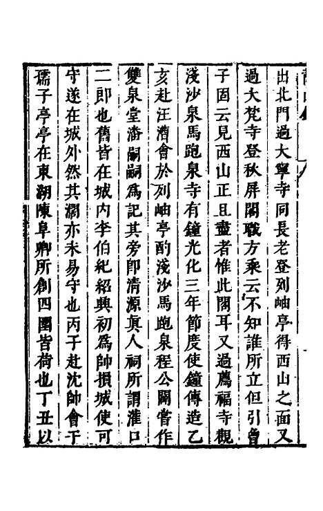 【名山胜概记】二十五 - 不者.pdf