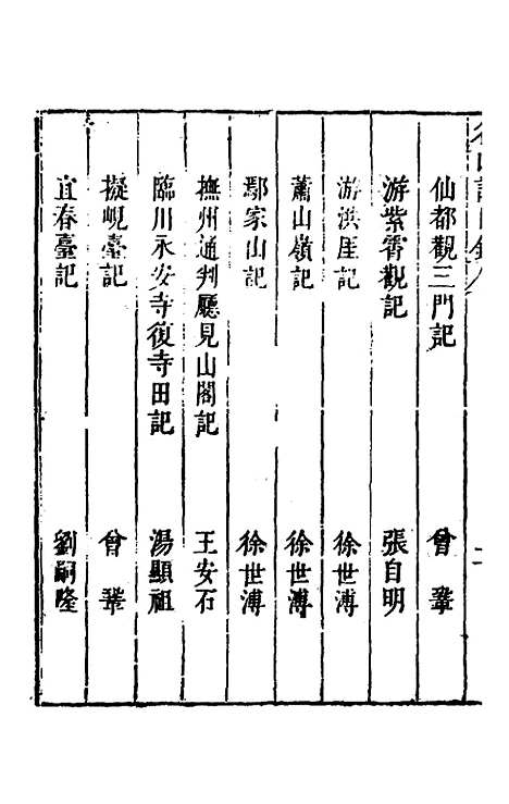 【名山胜概记】二十七 - 不者.pdf