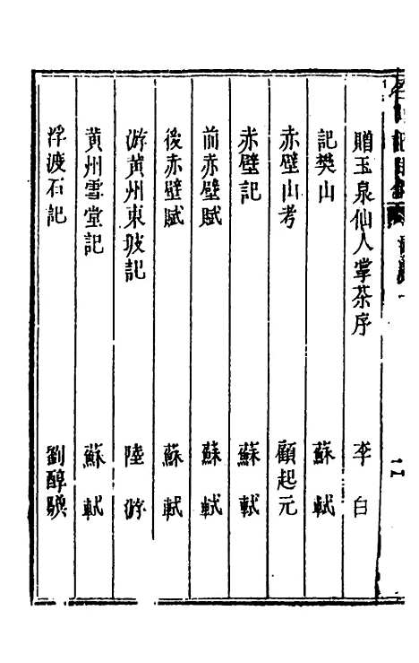 【名山胜概记】二十九 - 不者.pdf