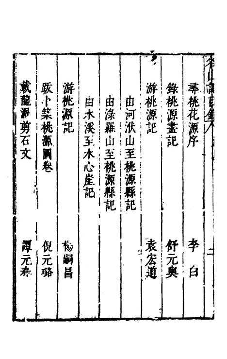 【名山胜概记】三十一 - 不者.pdf