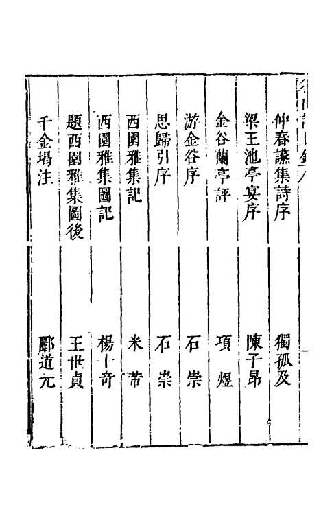 【名山胜概记】三十三 - 不者.pdf