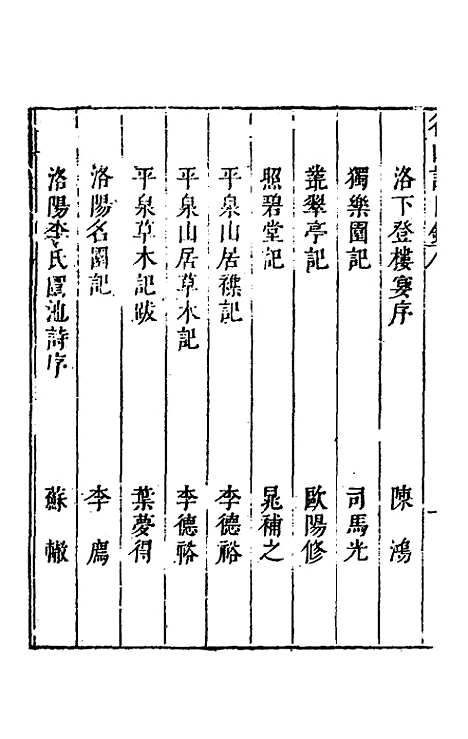 【名山胜概记】三十五 - 不者.pdf