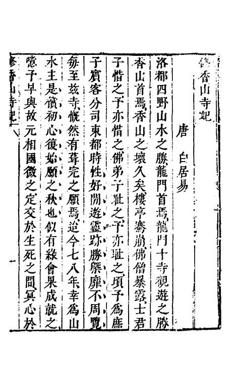 【名山胜概记】三十五 - 不者.pdf