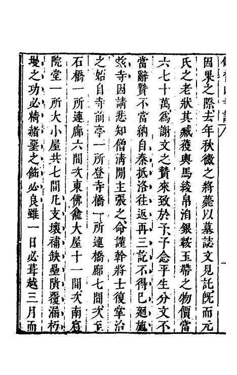 【名山胜概记】三十五 - 不者.pdf