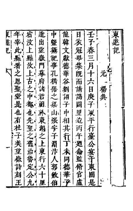 【名山胜概记】三十六 - 不者.pdf