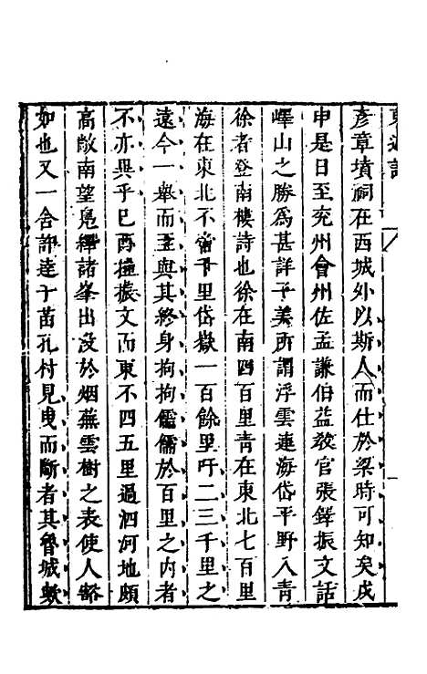 【名山胜概记】三十六 - 不者.pdf