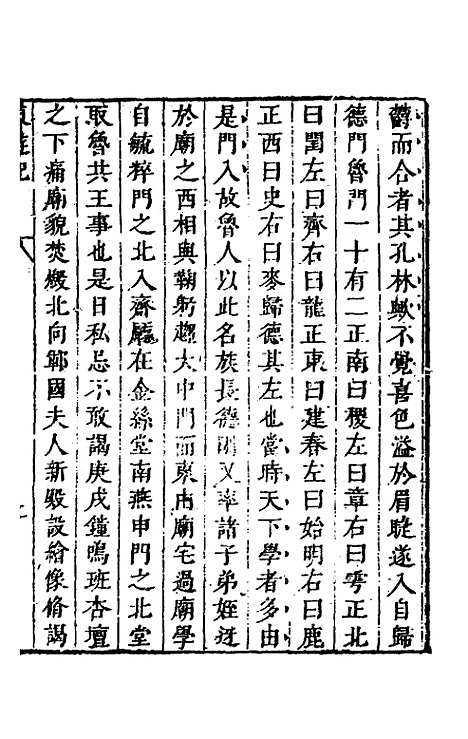 【名山胜概记】三十六 - 不者.pdf