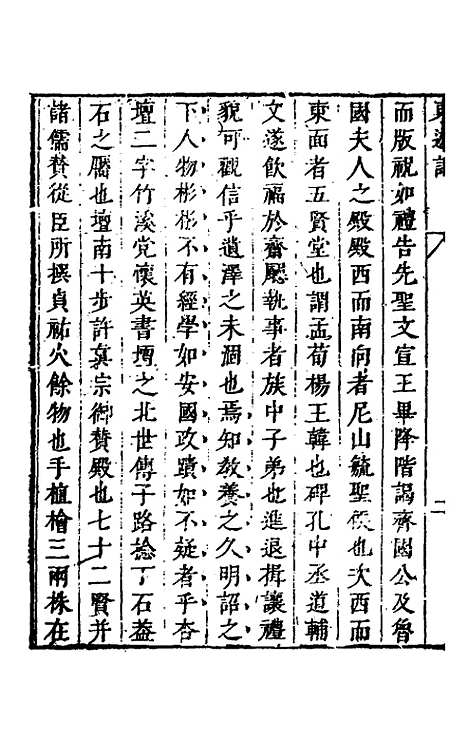 【名山胜概记】三十六 - 不者.pdf