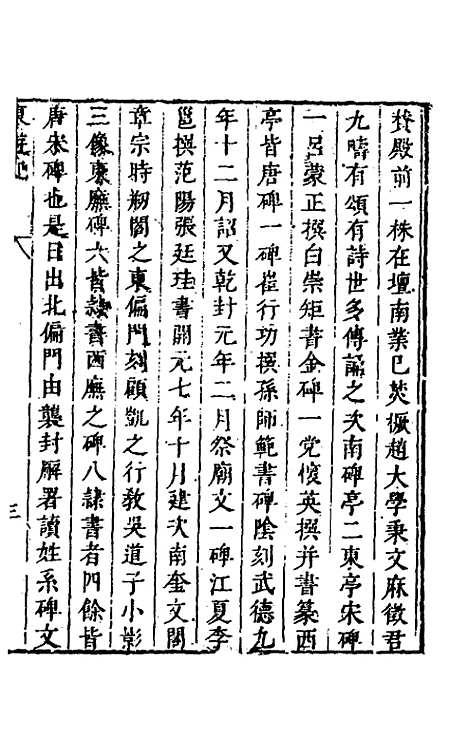 【名山胜概记】三十六 - 不者.pdf