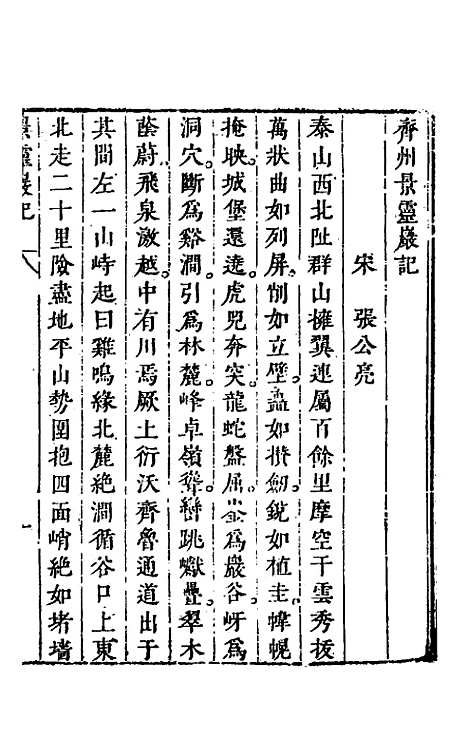 【名山胜概记】三十七 - 不者.pdf