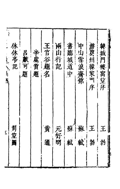 【名山胜概记】三十八 - 不者.pdf