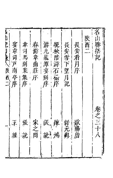 【名山胜概记】四十 - 不者.pdf