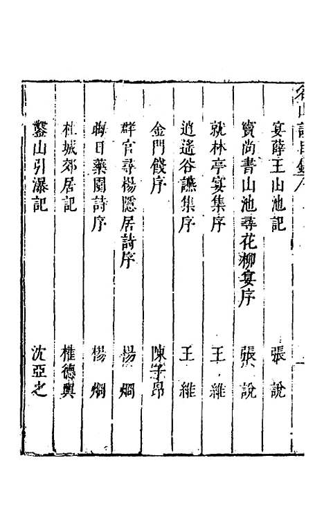 【名山胜概记】四十 - 不者.pdf