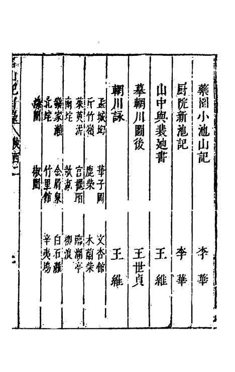 【名山胜概记】四十 - 不者.pdf